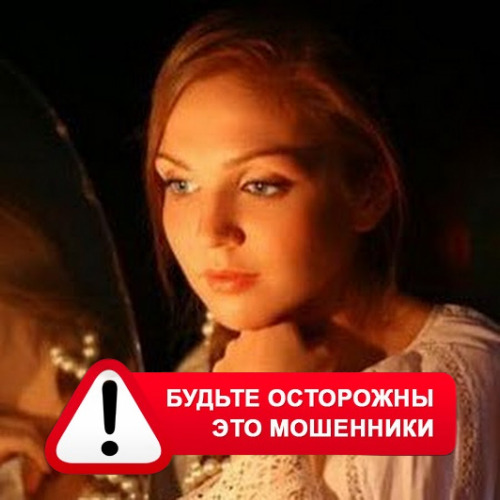 Злата Архипова +79852189312 в Усть-Нере – это мошенники