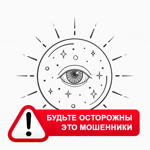 Союз Магов России в Усть-Нере – это мошенники